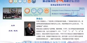 ​新冠康复期研究国际高峰论坛——暨补肺活血胶囊治疗新冠康复期临床研究成果发布会